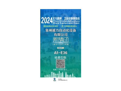 Quanzhou YueLi Yiwu கண்காட்சியில் பங்கேற்றார்